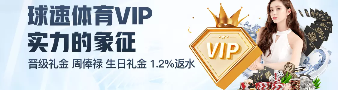 易胜博娱乐体育VIP实力的象征